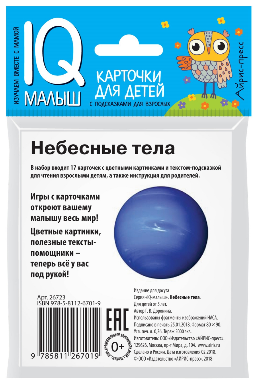Обложка книги Умный малыш Небесные тела. Набор карточек для детей, Автор Доронина Г.В., издательство Айрис | купить в книжном магазине Рослит