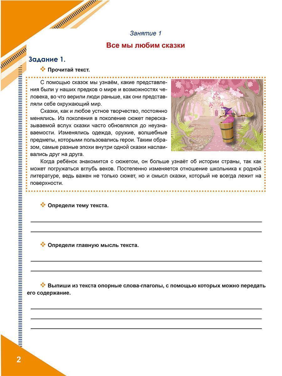 Обложка книги Функциональная грамотность. 5 класс. Тренажёр для школьников. Часть 1, Автор Буряк М. В. Шейкина С. А., издательство Планета | купить в книжном магазине Рослит