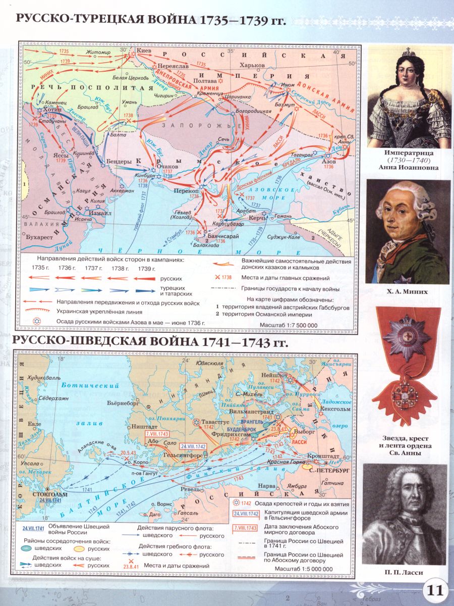 Обложка книги История России 8 класс конец XVII - XVIII век. Атлас. ИКС. ФГОС, Автор Приваловский А. Н., издательство Просвещение | купить в книжном магазине Рослит