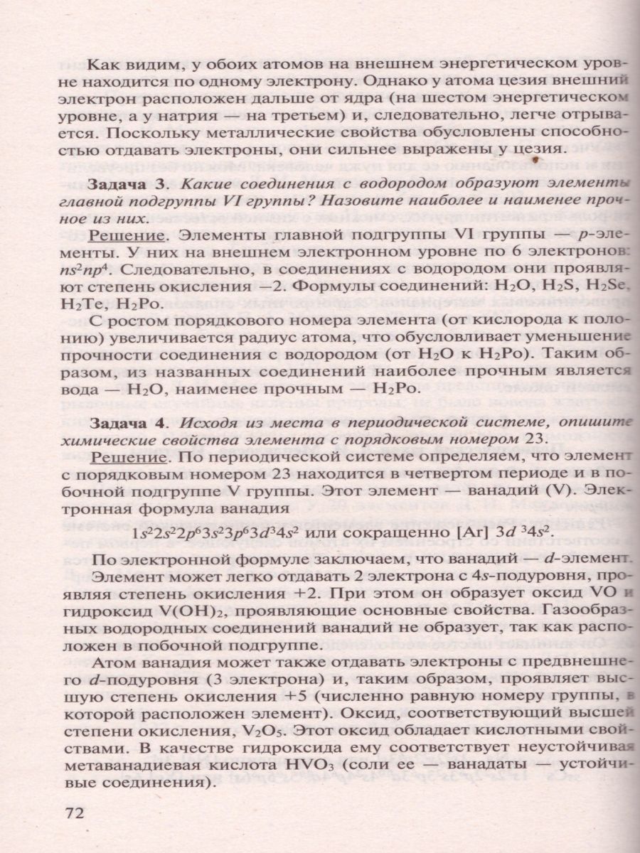 Обложка книги Пособие по Химии для поступающих в ВУЗы, Автор Хомченко Г.П., издательство Новая Волна | купить в книжном магазине Рослит