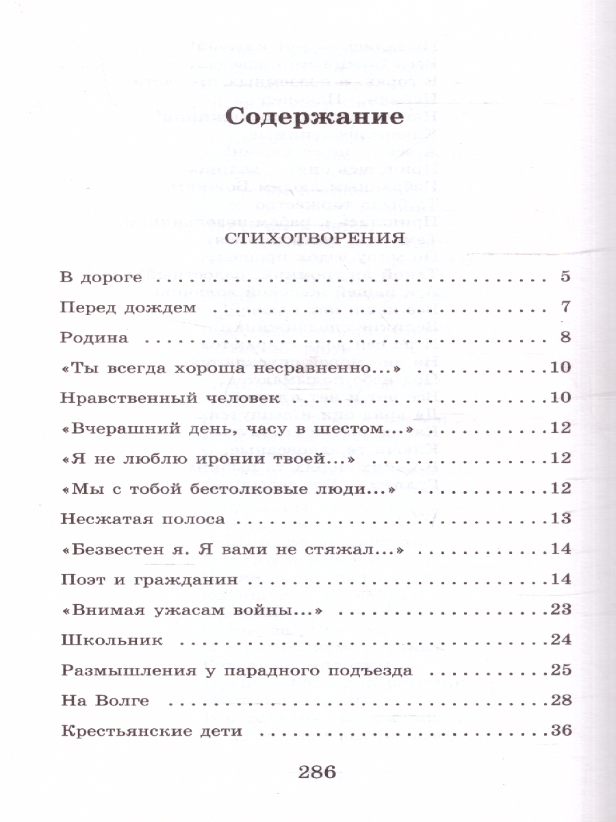 Обложка книги Кому на Руси жить хорошо. Стихотворения и поэмы. Классика для школьников, Автор Некрасов Н.А., издательство АСТ | купить в книжном магазине Рослит