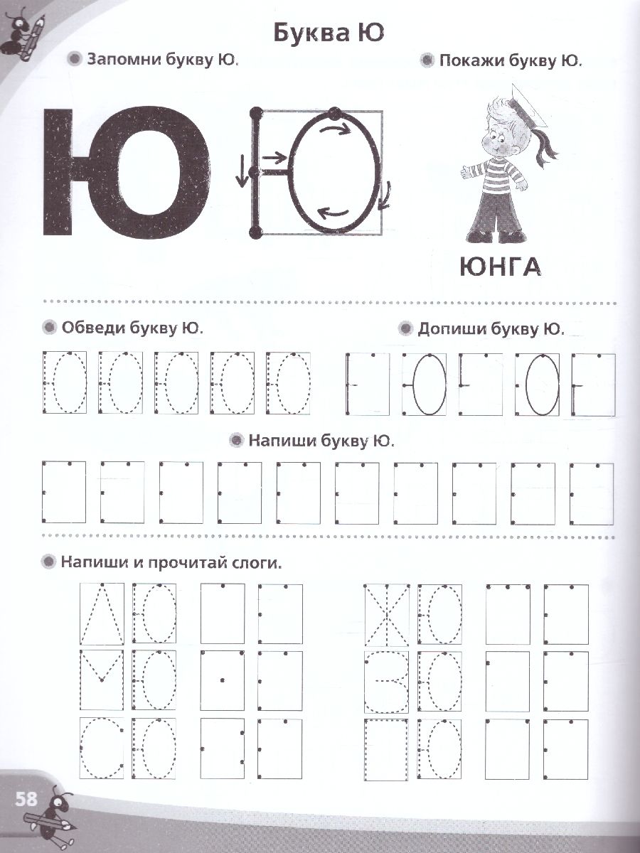 Обложка книги Большие прописи к логопедическому букварю, Автор Жукова О.С., издательство АСТ | купить в книжном магазине Рослит