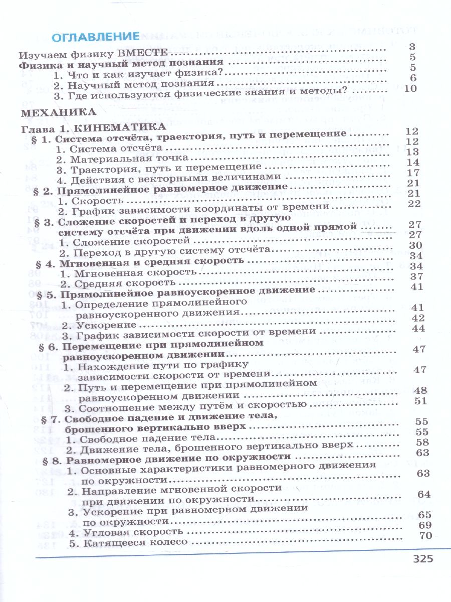 Обложка книги Физика 10 класс. Базовый и углубленный уровни. Учебник в 3-х частях. ФГОС, Автор Генденштейн Л.Э. Дик Ю.И., издательство Мнемозина | купить в книжном магазине Рослит