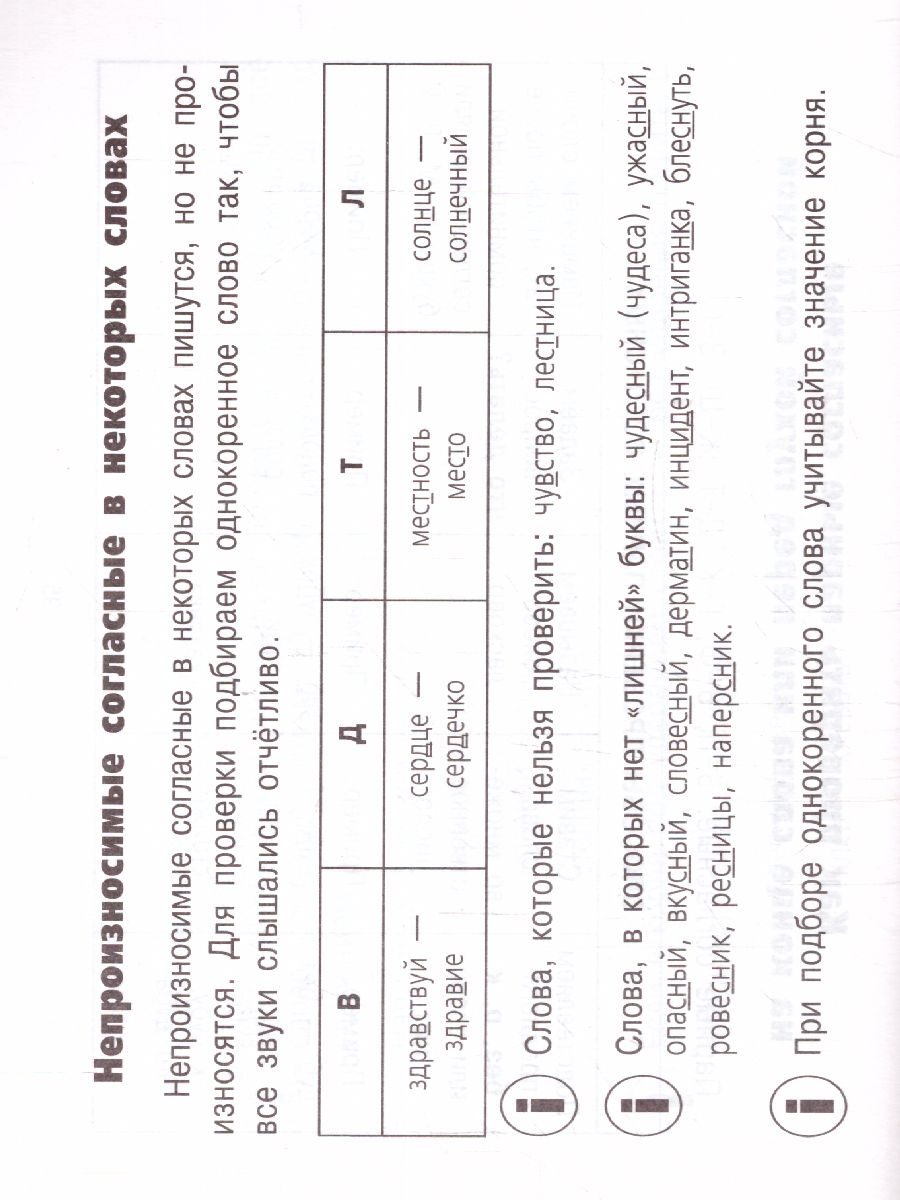 Обложка книги Таблицы по Русскому языку. Все виды разбора, Автор Узорова О.В. Нефёдова Е.А., издательство АСТ | купить в книжном магазине Рослит