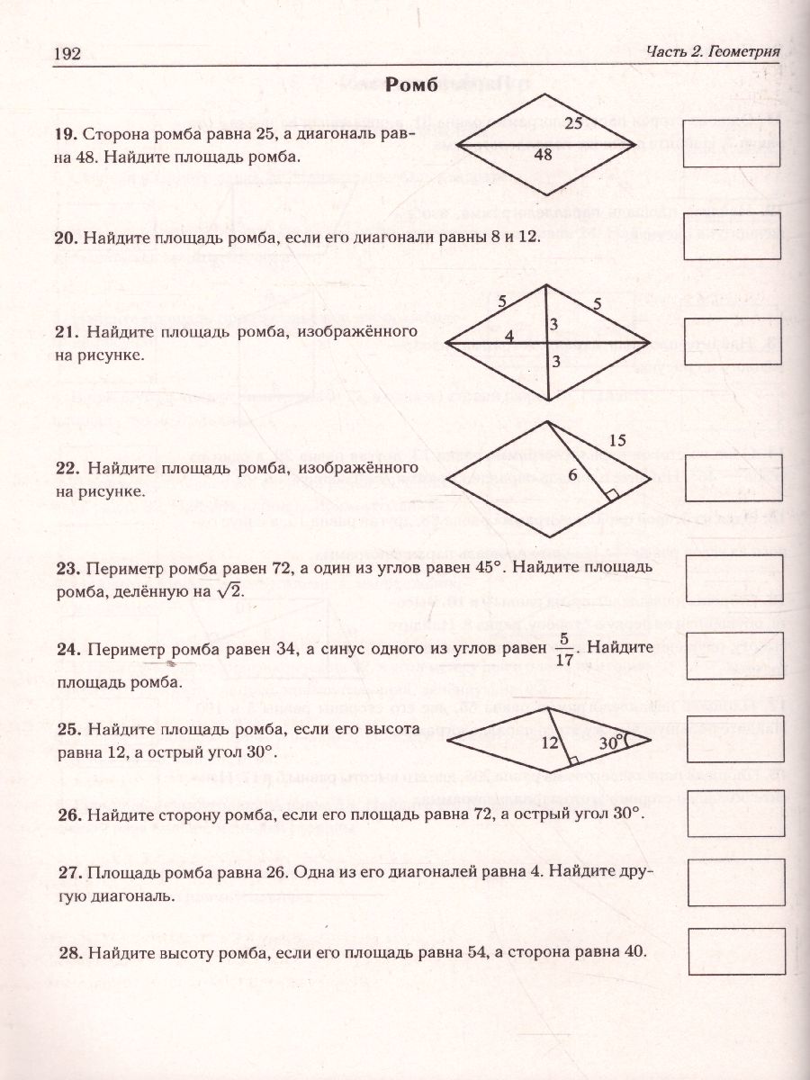 Обложка книги ОГЭ-2022. Математика 9 класс. Тренажёр для подготовки к экзамену. Алгебра, геометрия, Автор Лысенко Ф.Ф. Иванов С.О., издательство ЛЕГИОН | купить в книжном магазине Рослит