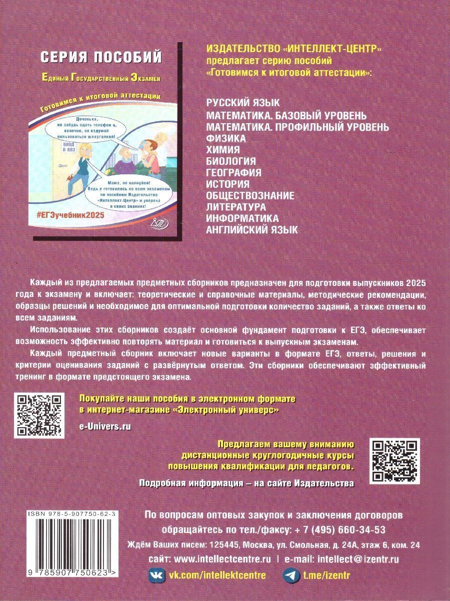 Обложка книги ЕГЭ 2025 Русский язык, Автор Драбкина С. В.; Субботин Д. И., издательство Издательство Интеллект-центр | купить в книжном магазине Рослит