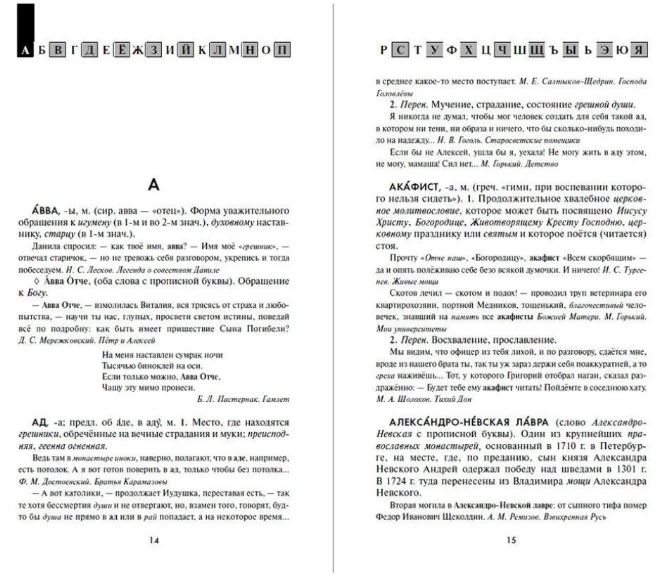 Обложка книги Словарь православной лексики в русской литературе XIX-XX веков. 5-11 классы , Автор Баско Н. В. Андреева И. В., издательство АСТ-Пресс | купить в книжном магазине Рослит