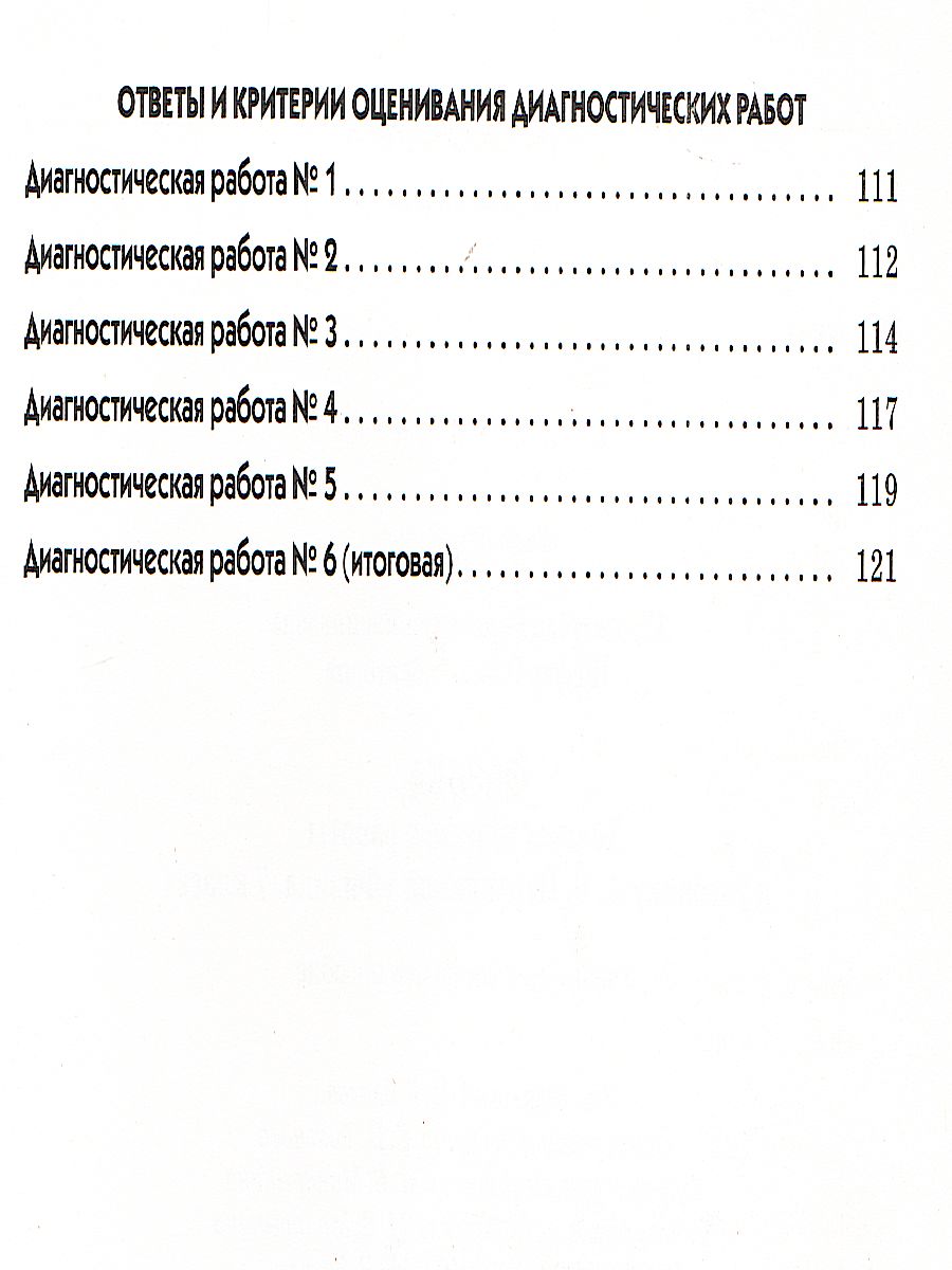 Обложка книги Физика 7 класс. Диагностические работы. ВЕРТИКАЛЬ. ФГОС, Автор Шахматова В.В. Шефер О.Р., издательство Просвещение/Союз                                   | купить в книжном магазине Рослит