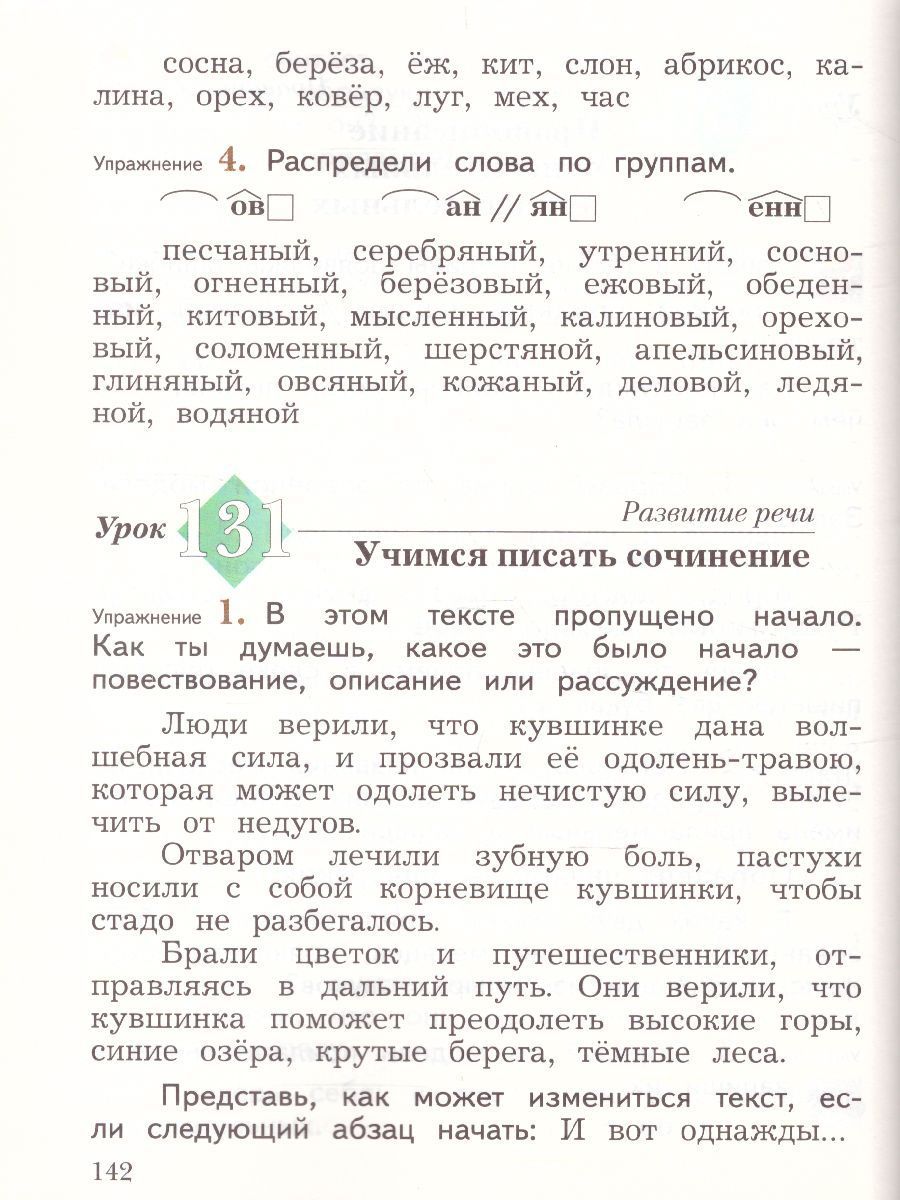 Обложка книги Русский язык 3 класс. Учебник. Часть 2. ФГОС, Автор Иванов С.В. Кузнецова М.И. Евдокимова А.О., издательство Вентана-Граф | купить в книжном магазине Рослит