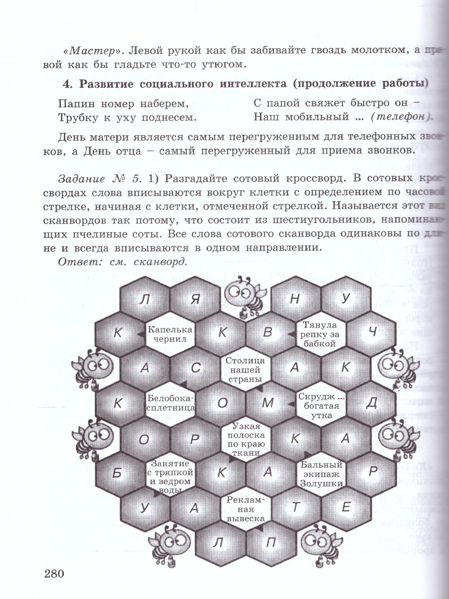 Обложка книги Юным умникам и умницам 4 класс. Курс РПС. Методическое пособие + Программа. ФГОС, Автор Холодова О.А., издательство Росткнига | купить в книжном магазине Рослит