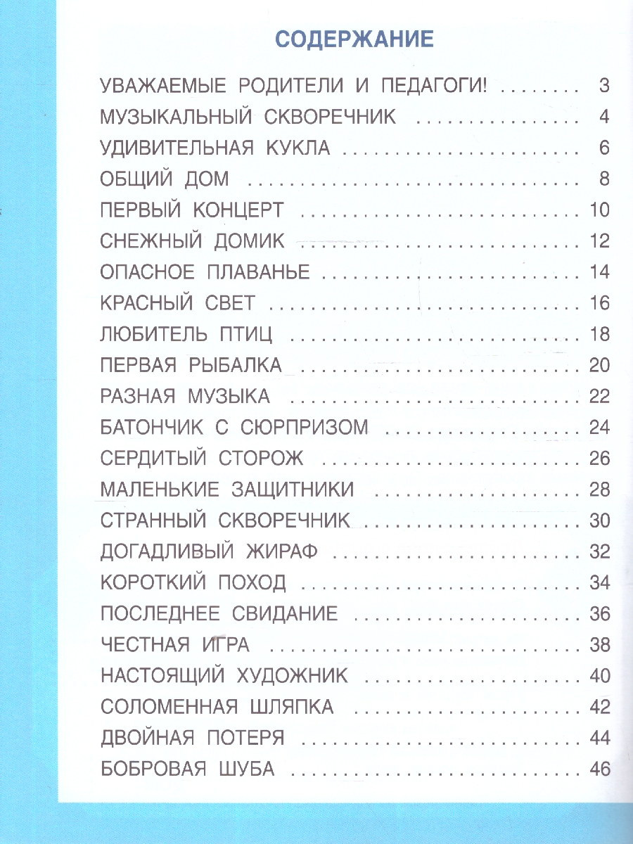 Обложка книги Развивающие истории для детей, Автор Ткаченко Т. А., издательство Проспект | купить в книжном магазине Рослит