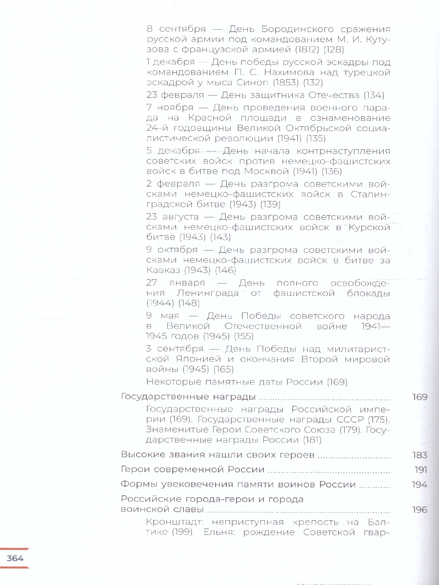 Обложка книги Армия России на защите Отечества 10–11 классы, Автор Гололобов Н.В. Маслов М.В. Тимошев Р.М., издательство Просвещение | купить в книжном магазине Рослит
