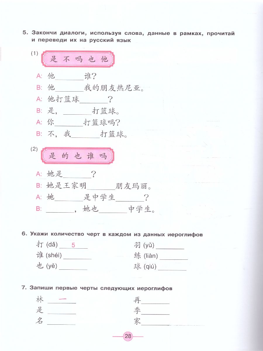 Обложка книги Китайский язык Второй иностранный 5 класс. Рабочая тетрадь (ФП2022), Автор Сизова А.А., издательство Просвещение | купить в книжном магазине Рослит