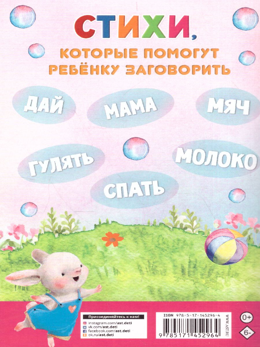 Обложка Стихи-болтушки для тех, кто учится говорить /Книжка в кармашек, издательство АСТ | купить в книжном магазине Рослит