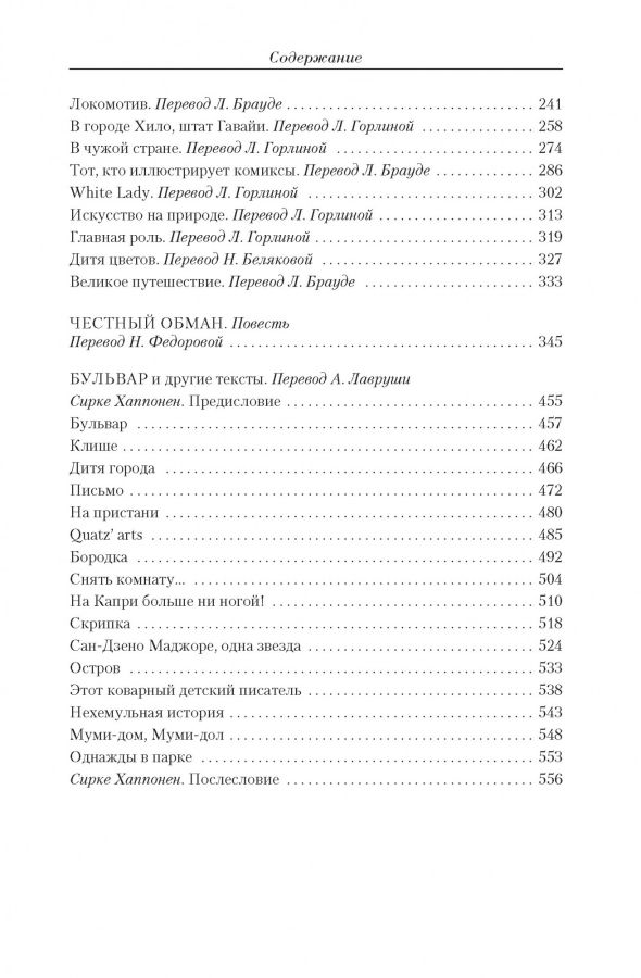 Обложка Малое собрание сочинений/Янссон Т./Малое собрание сочинений(Махаон), издательство Махаон | купить в книжном магазине Рослит