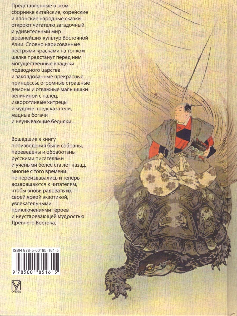 Обложка Сказки трех драконов. Китай, Корея, Япония, издательство Просвещение/Союз                                   | купить в книжном магазине Рослит