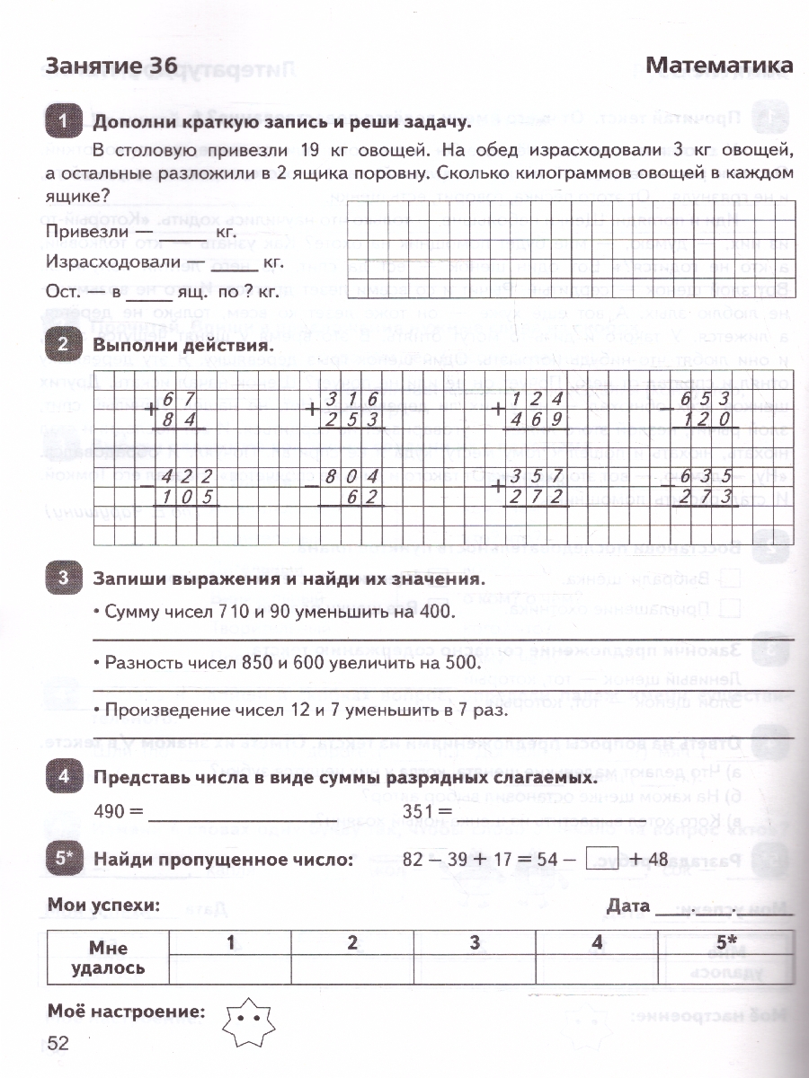 Обложка книги Задания на лето. 3 класс. 50 занятий. ФГОС, Автор Куття Ю.А. Гудкова Н.В., издательство ЛЕГИОН | купить в книжном магазине Рослит