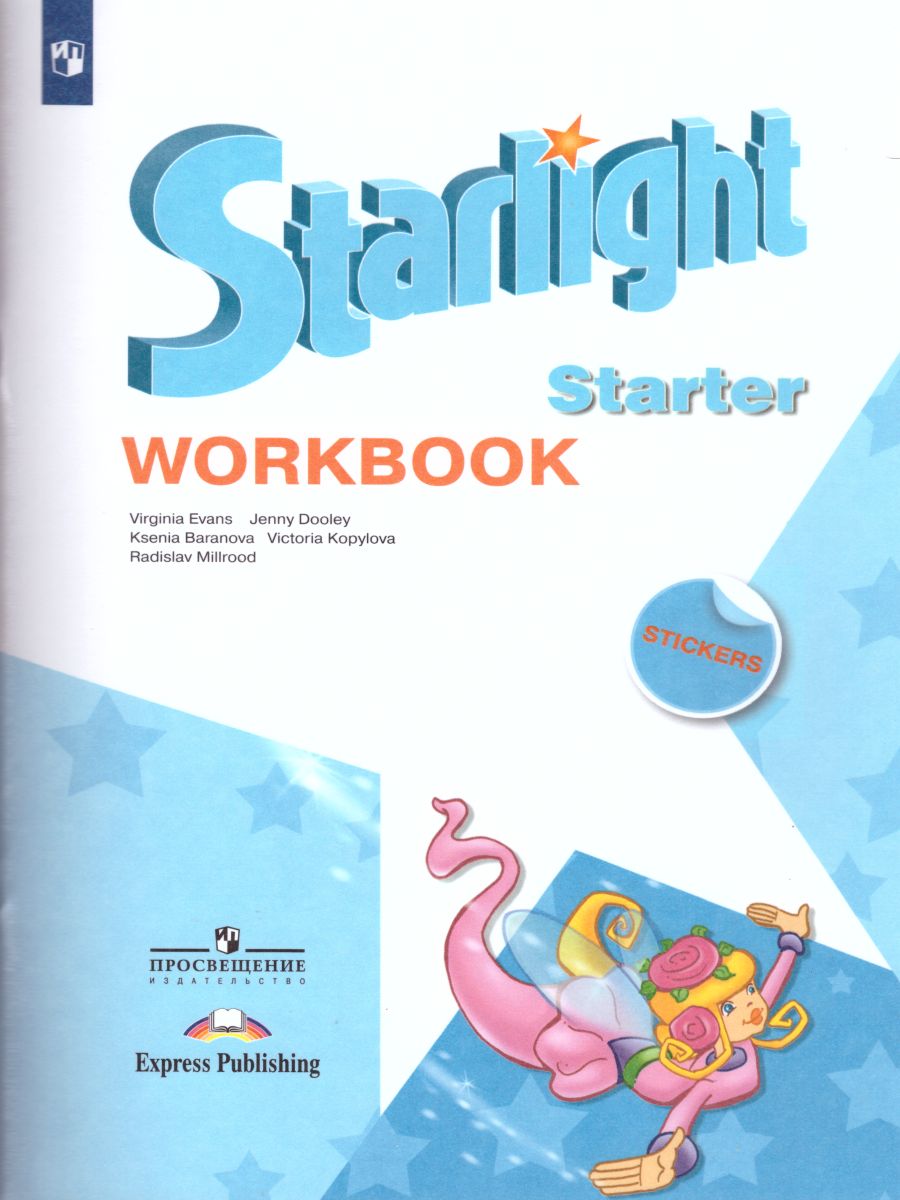 Обложка книги Английский язык для начинающих. Звездный английский Starlight. Рабочая тетрадь, Автор Баранова К.М. Дули Д. Копылова В.В., издательство Просвещение | купить в книжном магазине Рослит