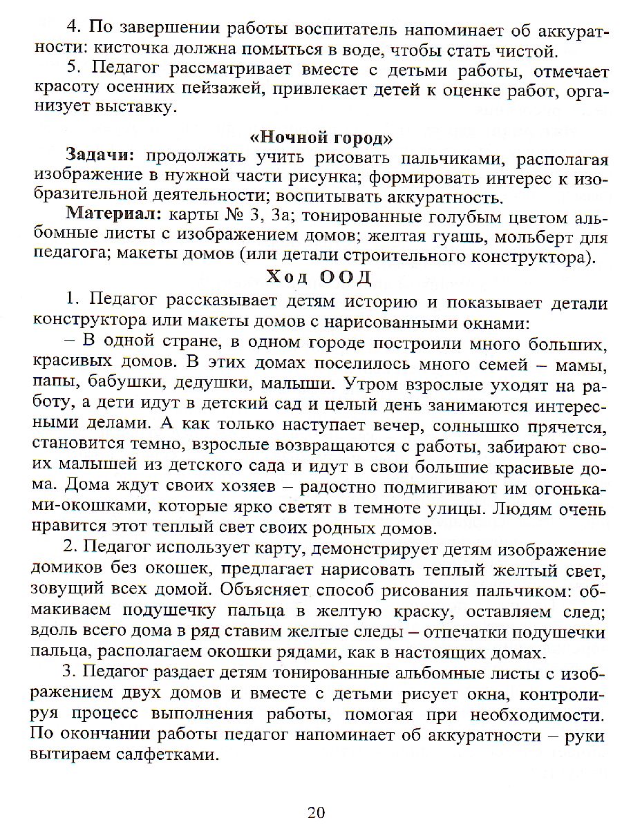 Обложка книги Изобразительная деятельность: рисование, лепка, аппликация. Игры-занятия для детей 3-4 лет. 16 карт, Автор Батова И.С., издательство Учитель | купить в книжном магазине Рослит