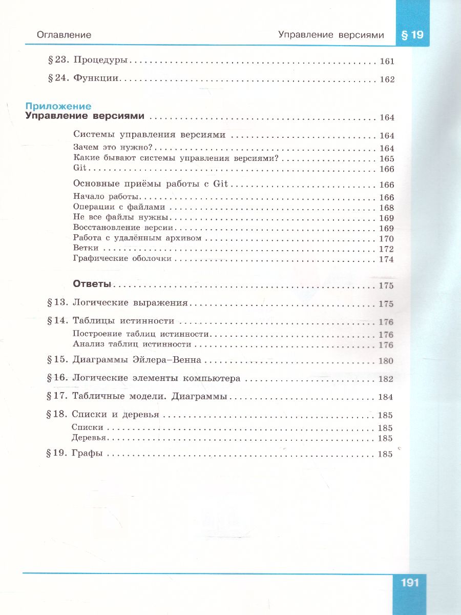 Обложка книги Поляков Информатика. 9 класс. Углубленный уровень. В 2 ч. Ч. 2  Учебное пособие(Бином), Автор Поляков К.Ю. Еремин Е.А., издательство Просвещение/Союз                                   | купить в книжном магазине Рослит