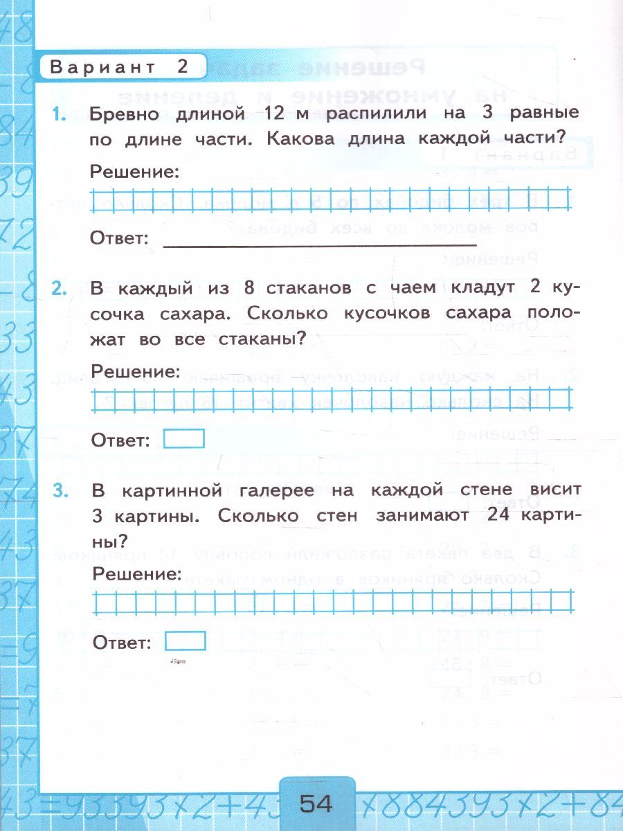 картинка УМК Моро Математика 2 кл. Ч.2. Контрольные работы К учебнику М. И. Моро и др. "Математика. 2 класс. В 2-х частях. Часть 2" ФГОС (к новому ФПУ) от магазина Рослит