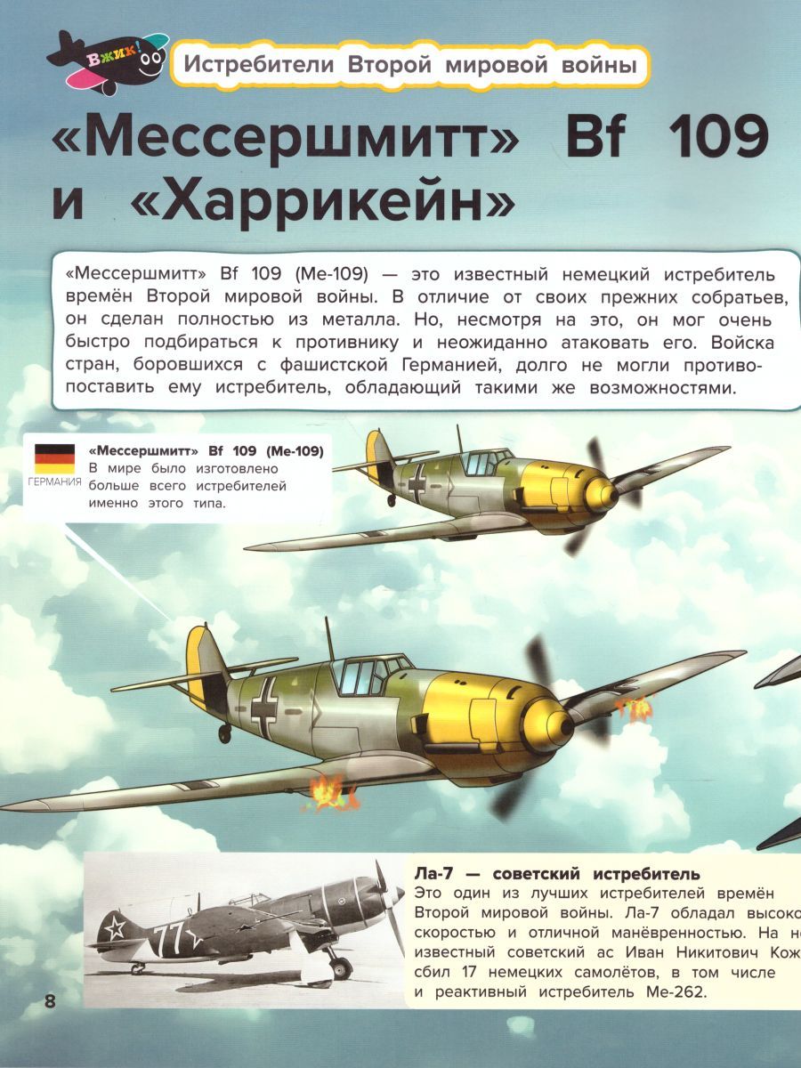 Обложка Военные самолеты. От аэропланов до беспилотников, издательство АСТ-Пресс | купить в книжном магазине Рослит