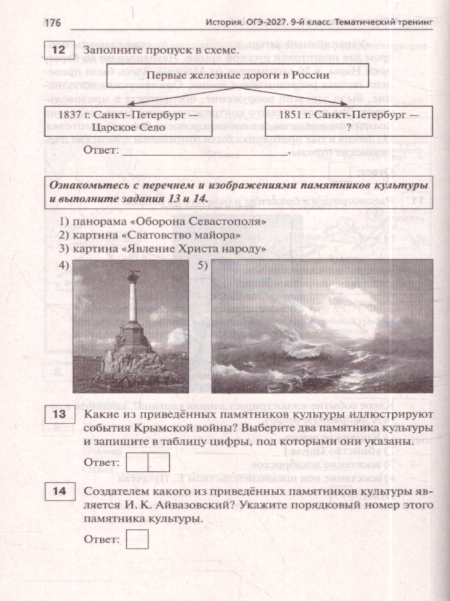 Обложка книги ОГЭ-2027. История. 9 класс. Тематический тренинг (Легион), Автор Пазин Р.В. Ушаков П.А., издательство ЛЕГИОН | купить в книжном магазине Рослит