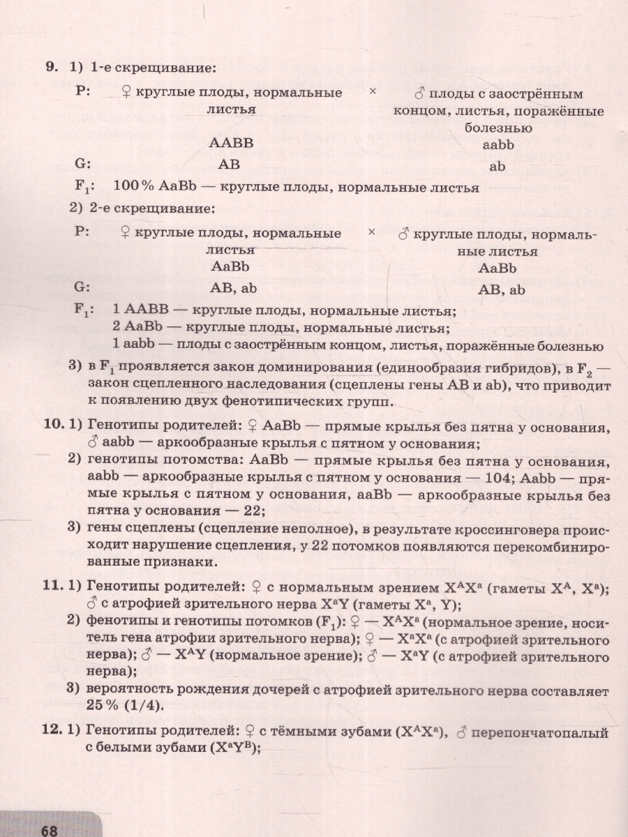 Обложка книги Биология. ЕГЭ. Раздел "Генетика". Тренировочная тетрадь, Автор А. А. Кириленко, издательство ЛЕГИОН | купить в книжном магазине Рослит