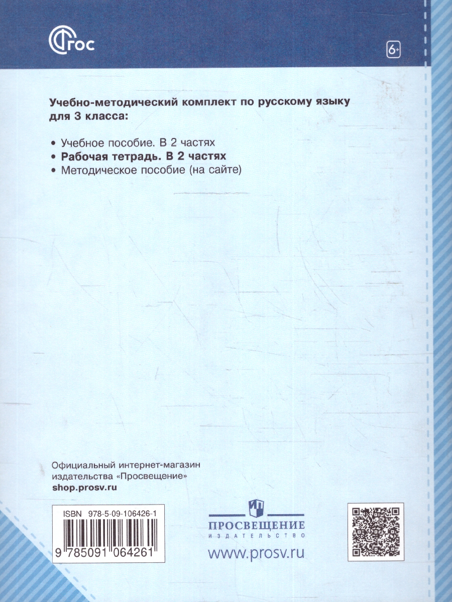 Обложка книги Русский язык 3 класс. Рабочая тетрадь. Часть 1. Комплект из 2-х частей, Автор Желтовская Л. Я. Калинина О. Б., издательство Просвещение/Союз                                   | купить в книжном магазине Рослит