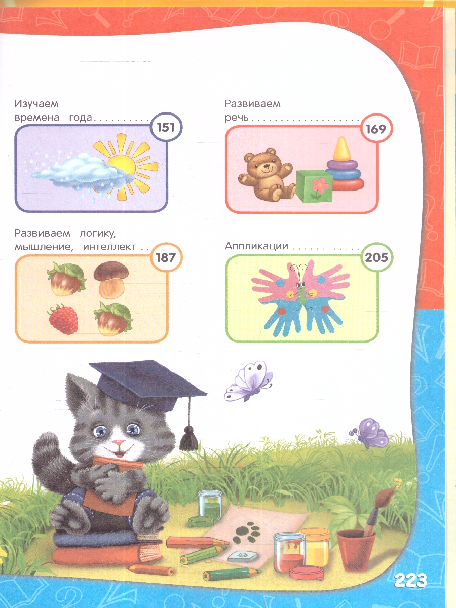 Обложка книги Годовой курс занятий для детей 3-4 лет. Все необходимое в одной книге. ФГОС, Автор Далидович А.; Мазаник Т. М., издательство ЭКСМО | купить в книжном магазине Рослит