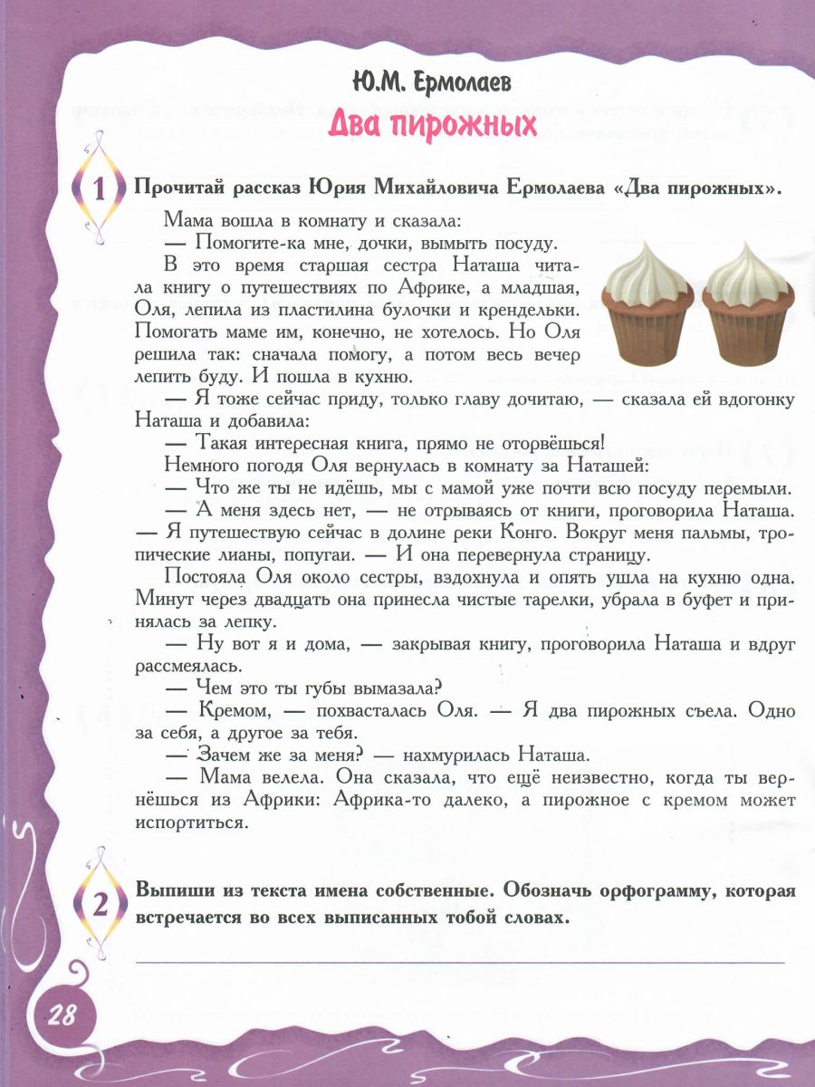 Обложка книги Учусь работать с текстом 2 класс. Тренажёр для школьников, Автор Шейкина С.А., издательство Планета | купить в книжном магазине Рослит