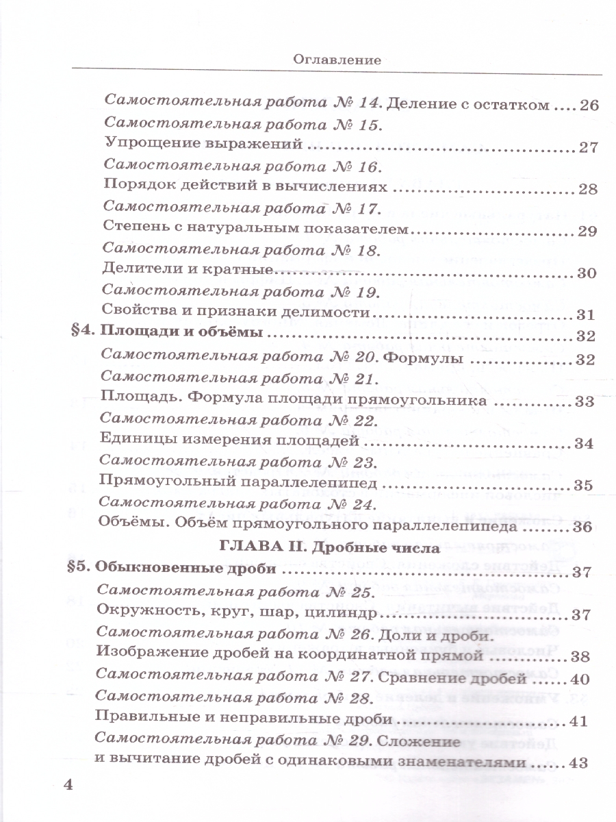 Обложка книги Математика 5 класс. Дидактический материалы. К новому учебнику. ФГОС Новый, Автор Попов М. А., издательство Экзамен | купить в книжном магазине Рослит