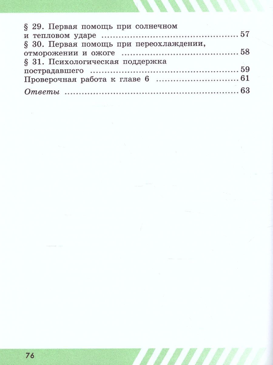 Обложка книги Основы безопасности жизнедеятельности 6 класс. Рабочая тетрадь, Автор Егоров С.Н., издательство Просвещение | купить в книжном магазине Рослит