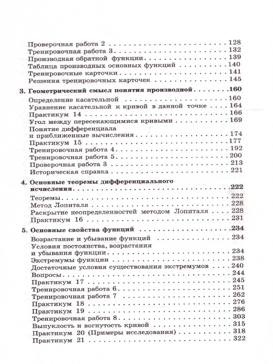 Обложка книги Введение в математический анализ.Практикум,тренинг, контроль, Автор Шахмейстер А.Х., издательство ВИКТОРИЯ | купить в книжном магазине Рослит