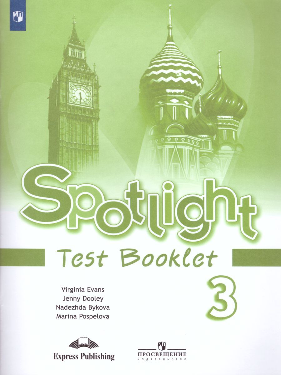 Обложка книги Английский в фокусе 3 класс. Spotlight. Контрольные задания. ФГОС, Автор Быкова Н.И. Дули Д. Поспелова М.Д., издательство Просвещение | купить в книжном магазине Рослит