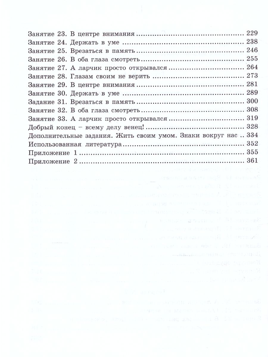 Обложка книги Юным умникам и умницам 3 класс. Курс РПС. Методическое пособие + Программа. ФГОС, Автор Холодова О.А., издательство Росткнига | купить в книжном магазине Рослит