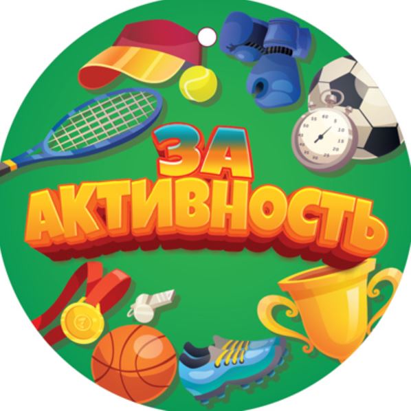 Обложка книги Медаль. За активность. МД-14938, Автор МД-14938, издательство Сфера | купить в книжном магазине Рослит