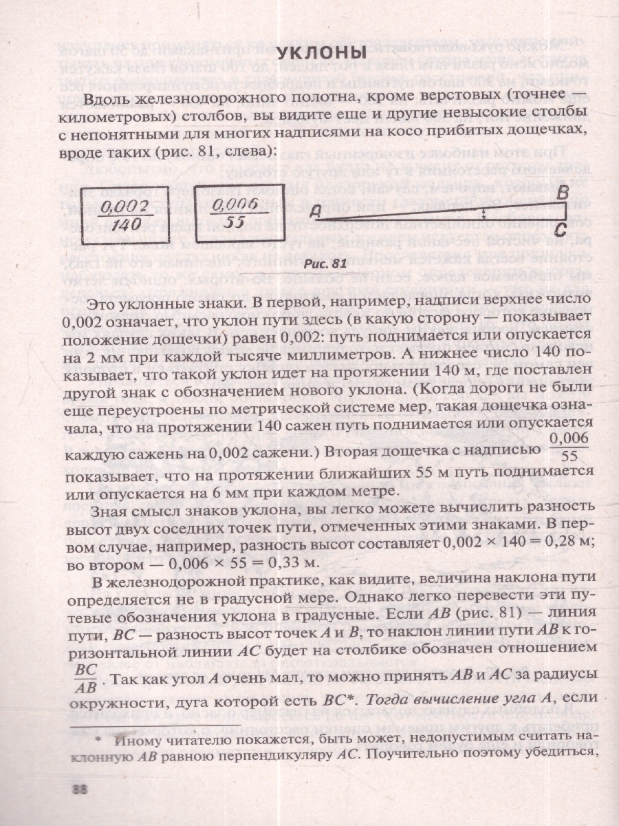 Обложка книги Занимательная геометрия. С иллюстрациями, Автор Перельман Я. И., издательство Проспект | купить в книжном магазине Рослит