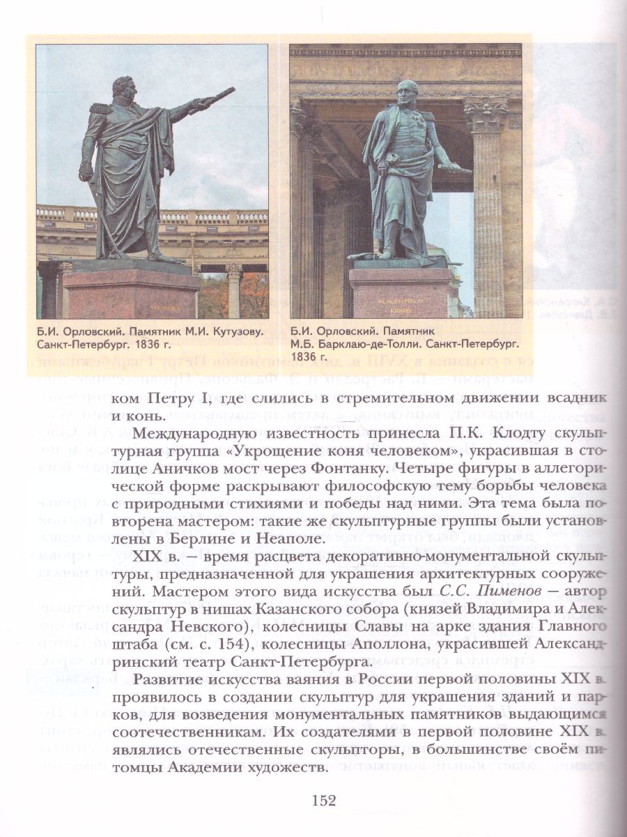 Обложка книги История России 9 класс. Учебник, Автор Лазукова Н.Н. Журавлева О.Н., издательство Просвещение | купить в книжном магазине Рослит
