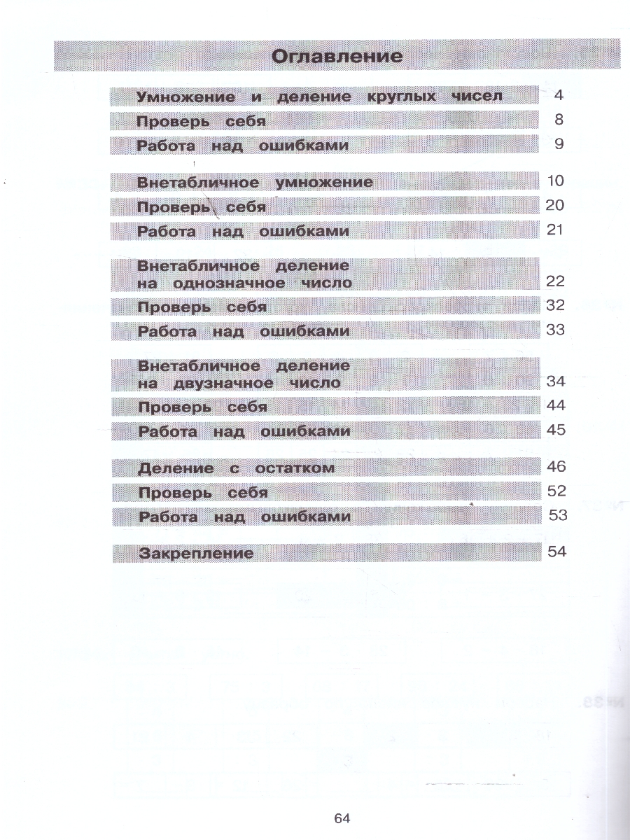 Обложка книги Математика 2-3 классы. Тетрадь-практикум. ВНЕтабличное умножение и деление, Автор Гребнева Ю.А., издательство Просвещение/Союз                                   | купить в книжном магазине Рослит