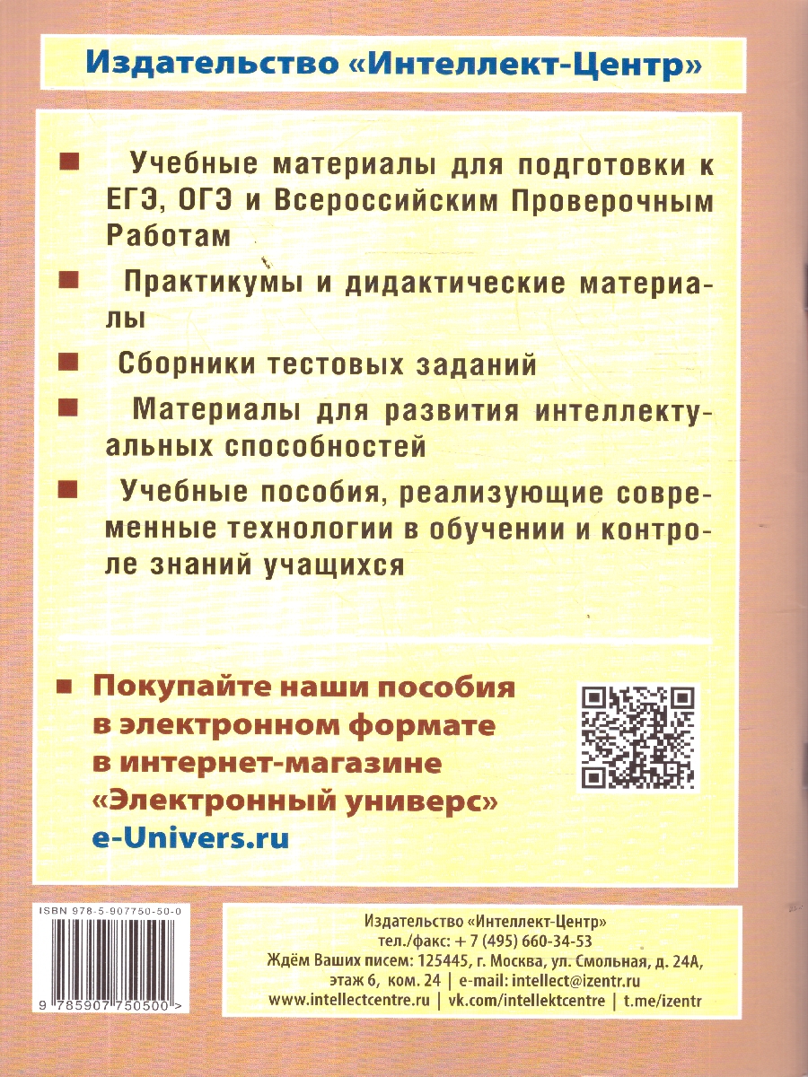 Обложка книги Геометрия 9 класс. Базовый уровень. Тетрадь-тренажер, Автор Сиротина Т. В., издательство Издательство Интеллект-центр | купить в книжном магазине Рослит