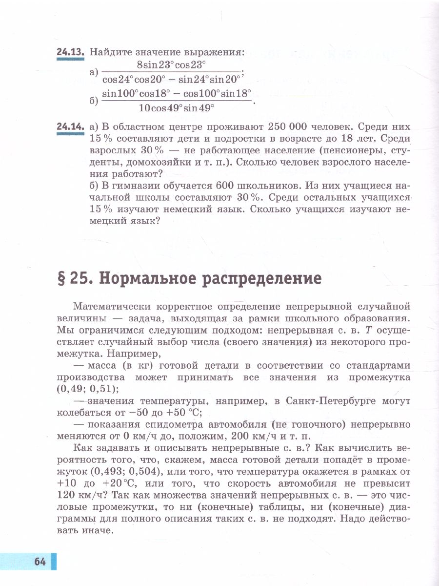 картинка Алгебра и начала математического анализа. Базовый уровень. 11 класс. В 2-х частях. Часть 2 от магазина Рослит
