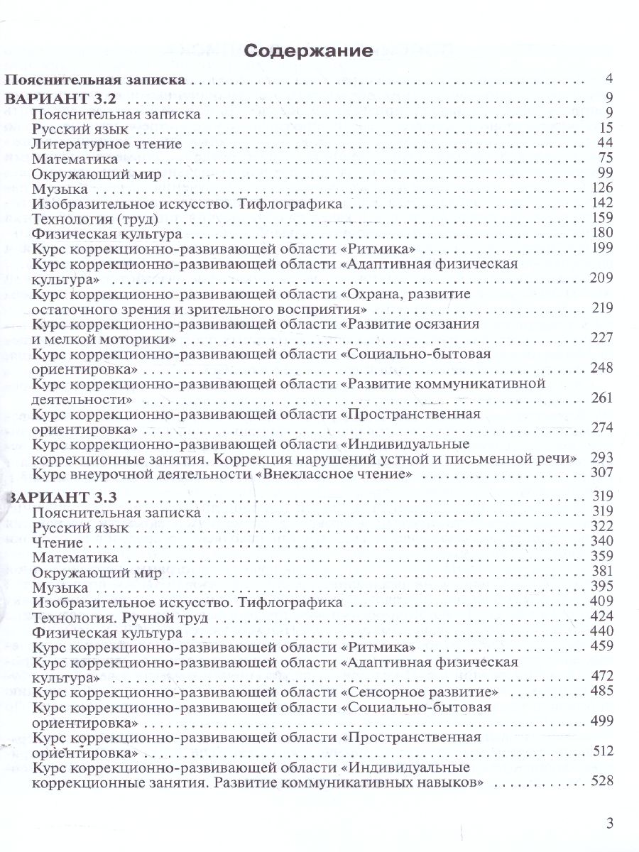 Обложка книги Примерные рабочие программы по учебным предметам и коррекционным курсам НОО слепых обучающихся 2 класс. Вариант 3.2.,3.3, Автор , издательство Просвещение | купить в книжном магазине Рослит