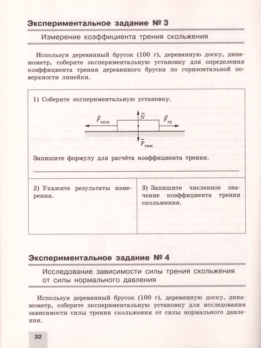 Обложка книги Физика 9 класс. Обучающий тренажёр, Автор Хмельницкая А.Ю., издательство Просвещение/Союз                                   | купить в книжном магазине Рослит