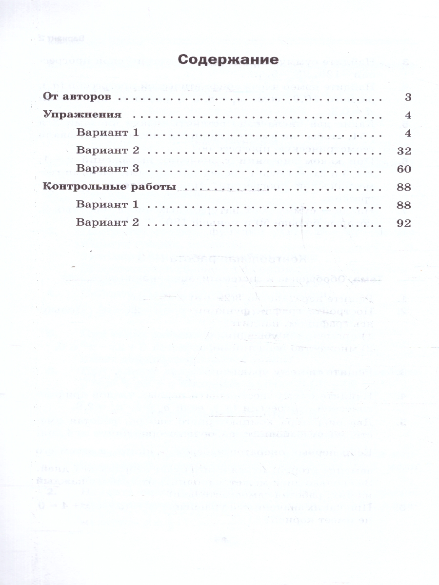 Обложка книги Алгебра 9 класс Дидактические материалы, Автор Мерзляк А. Г. Полонский В. Б. Рабинович Е. М. Я, издательство Просвещение | купить в книжном магазине Рослит