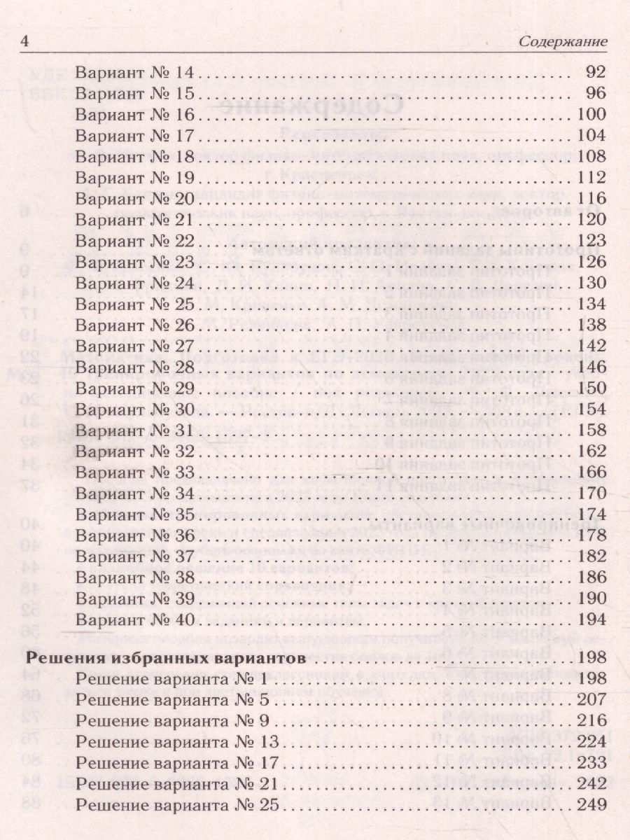 Обложка книги ЕГЭ-2023. Математика. 40 вариантов, Автор Лысенко Ф.Ф. Кулабухов С.Ю., издательство ЛЕГИОН | купить в книжном магазине Рослит
