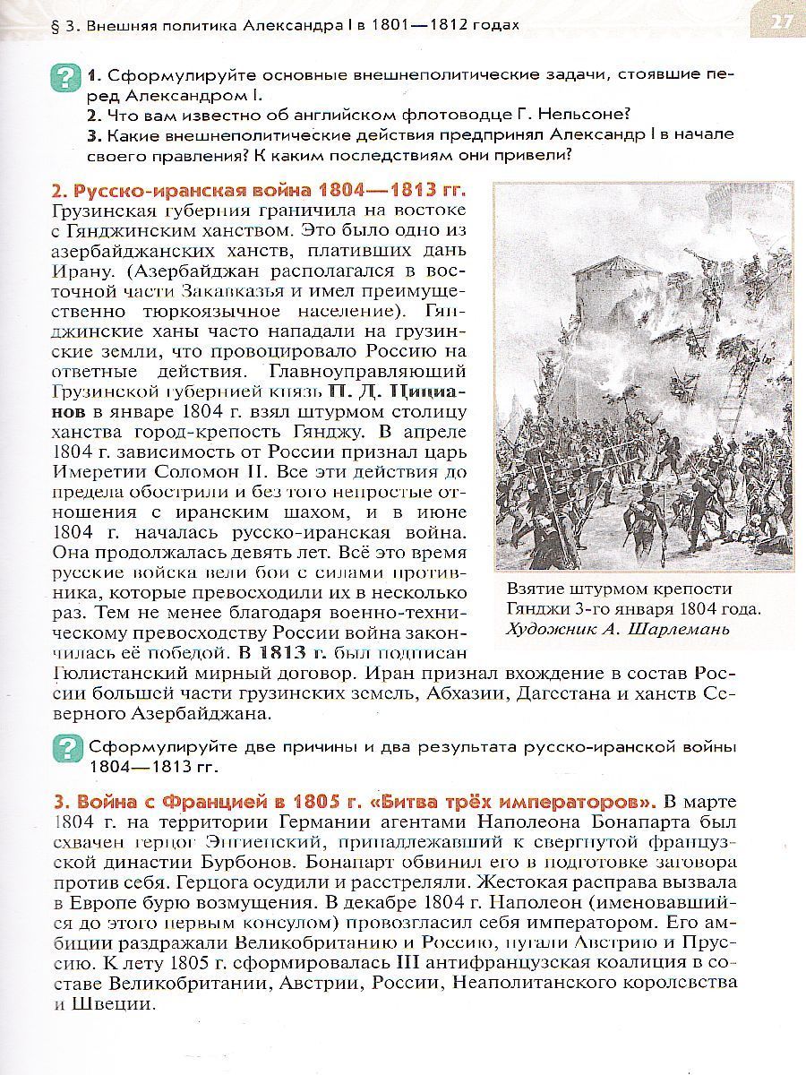 Обложка книги История России. XIX - начало XX века 9 класс. Учебник, Автор Черникова Т.В. Агафонов С.В., издательство Просвещение/Союз                                   | купить в книжном магазине Рослит