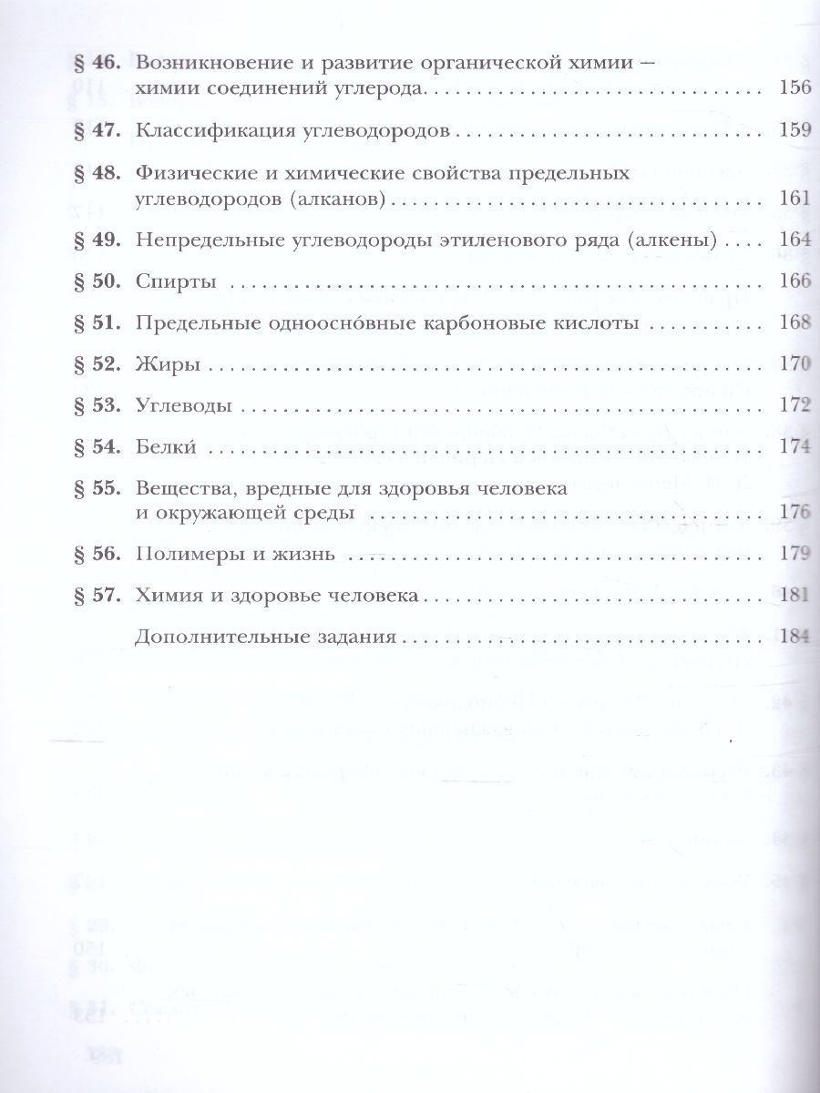 картинка Химия 9 класс. Рабочая тетрадь. ФГОС от магазина Рослит