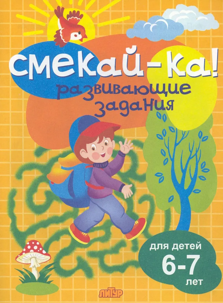 Обложка книги Развивающие задания для детей 6-7 лет, Автор Ред. Черняк Е., издательство Литур | купить в книжном магазине Рослит