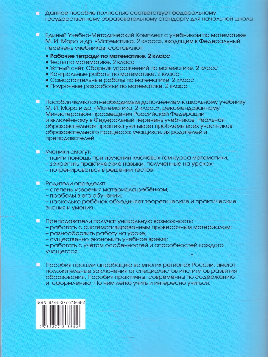 Обложка книги Математика 2 класс. Рабочая тетрадь. Часть 2. ФГОС Новый, Автор Кремнева С. Ю., издательство Экзамен | купить в книжном магазине Рослит